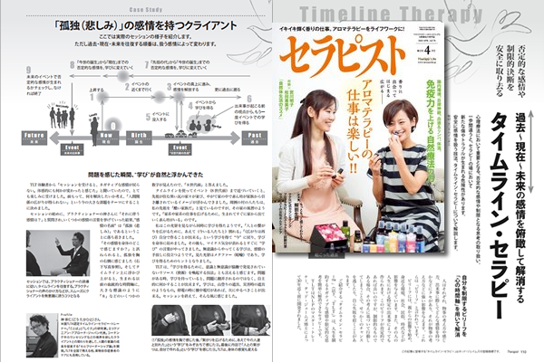 セラピスト
