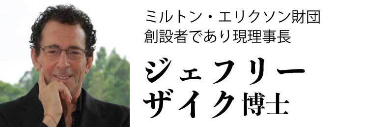 ジェフリー・ザイク博士
